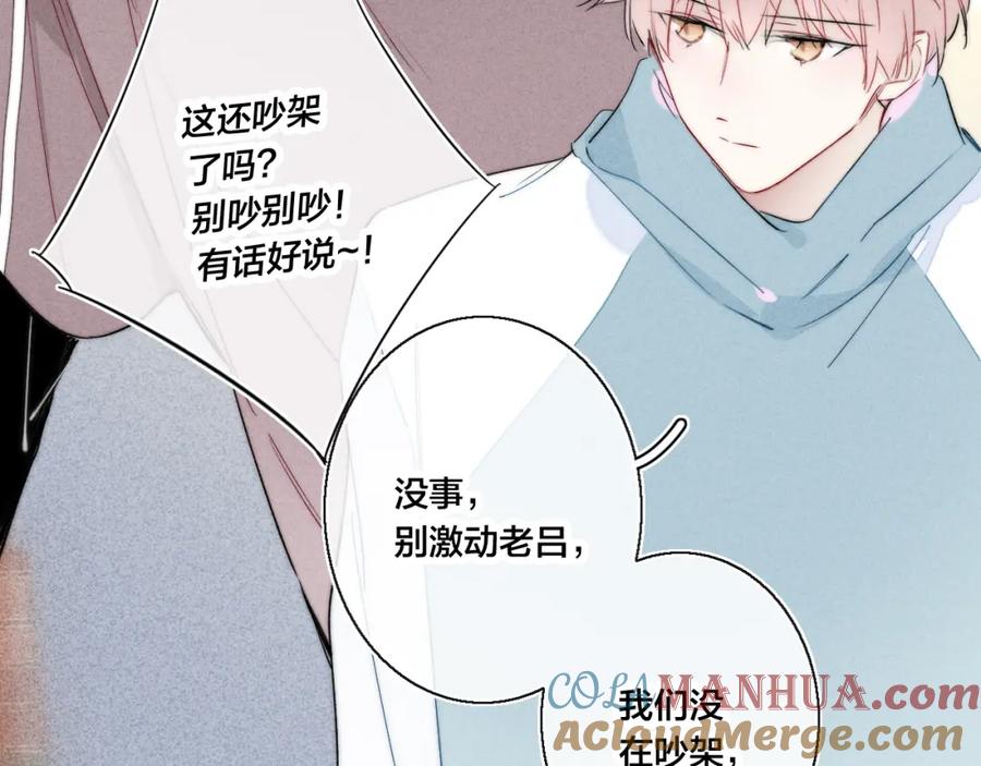 叼只少爷回家 第42话 姚阙的告白 第43页