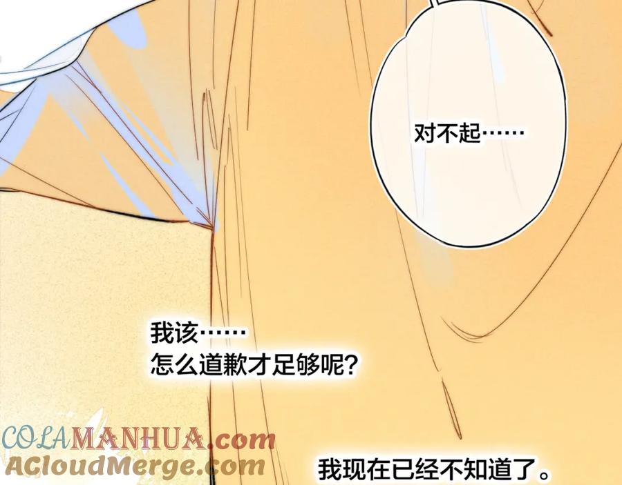 叼只少爷回家 第42话 姚阙的告白 第49页