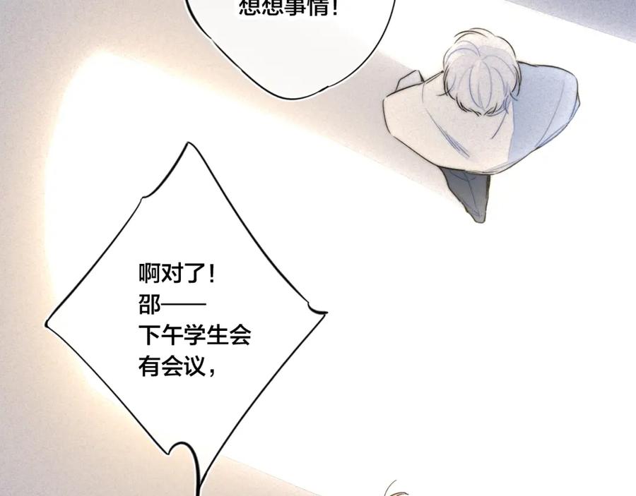 叼只少爷回家 第42话 姚阙的告白 第56页