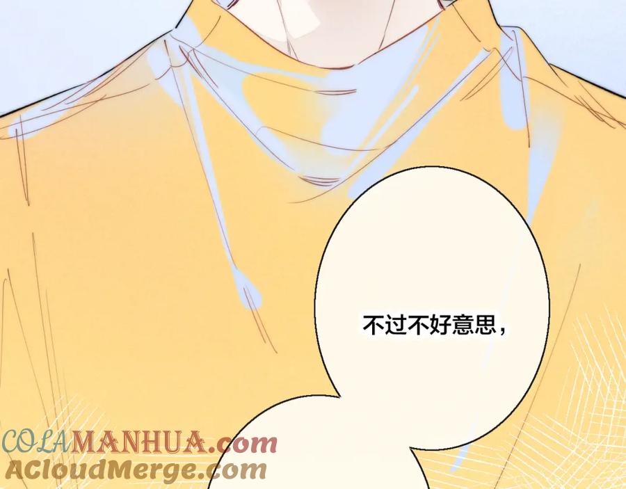 叼只少爷回家 第42话 姚阙的告白 第88页