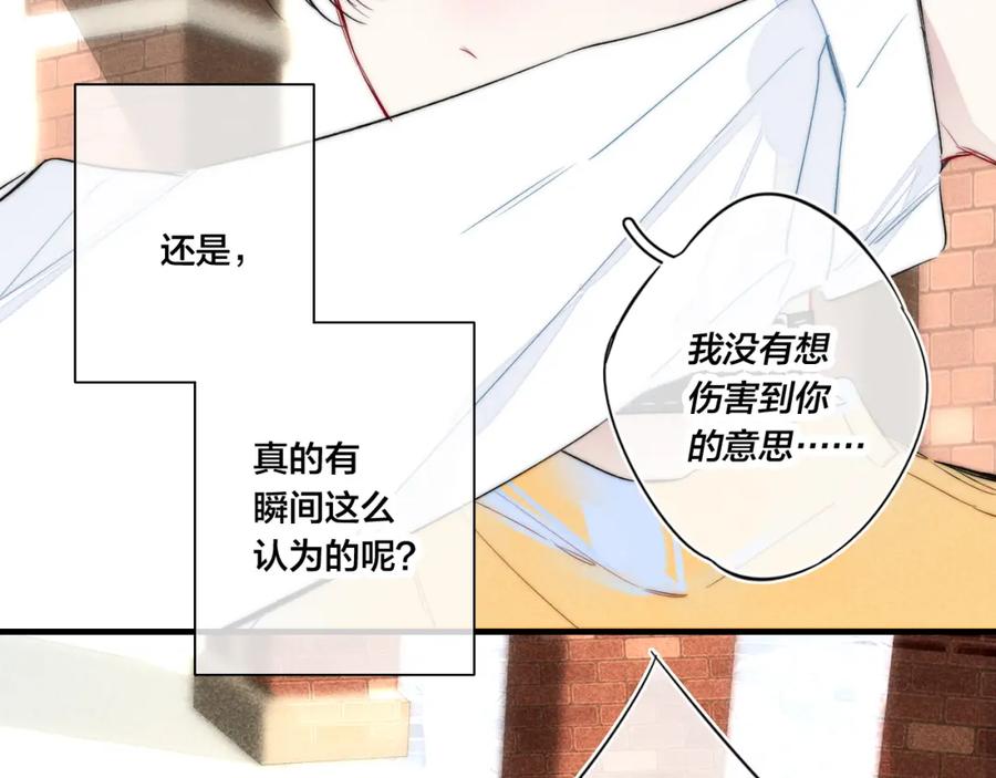 叼只少爷回家 第42话 姚阙的告白 第41页