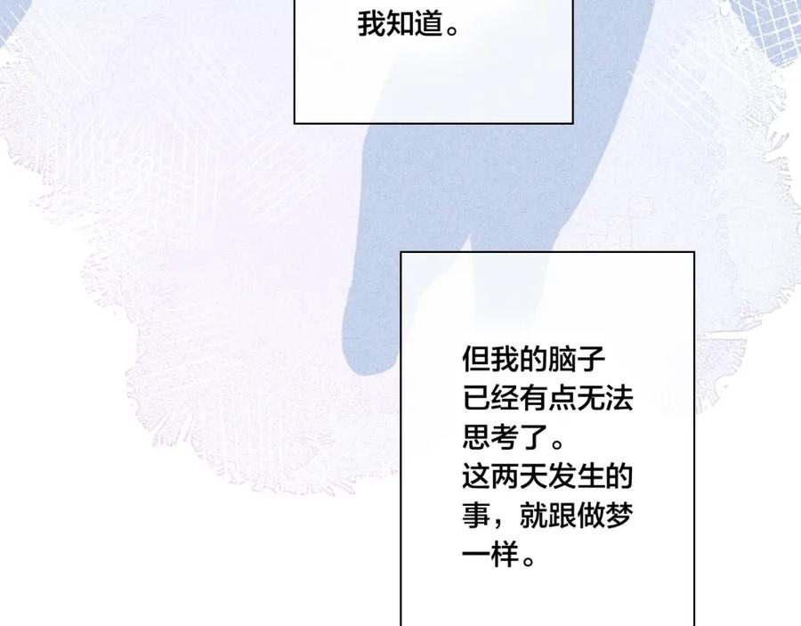 叼只少爷回家 第42话 姚阙的告白 第21页