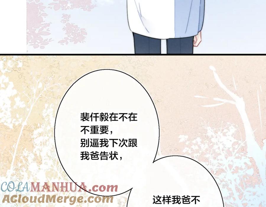 叼只少爷回家 第42话 姚阙的告白 第67页