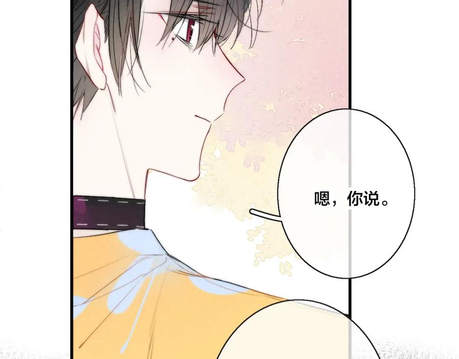 叼只少爷回家 第42话 姚阙的告白 第11页