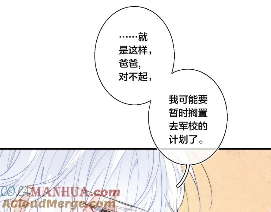 叼只少爷回家 第42话 姚阙的告白 第70页