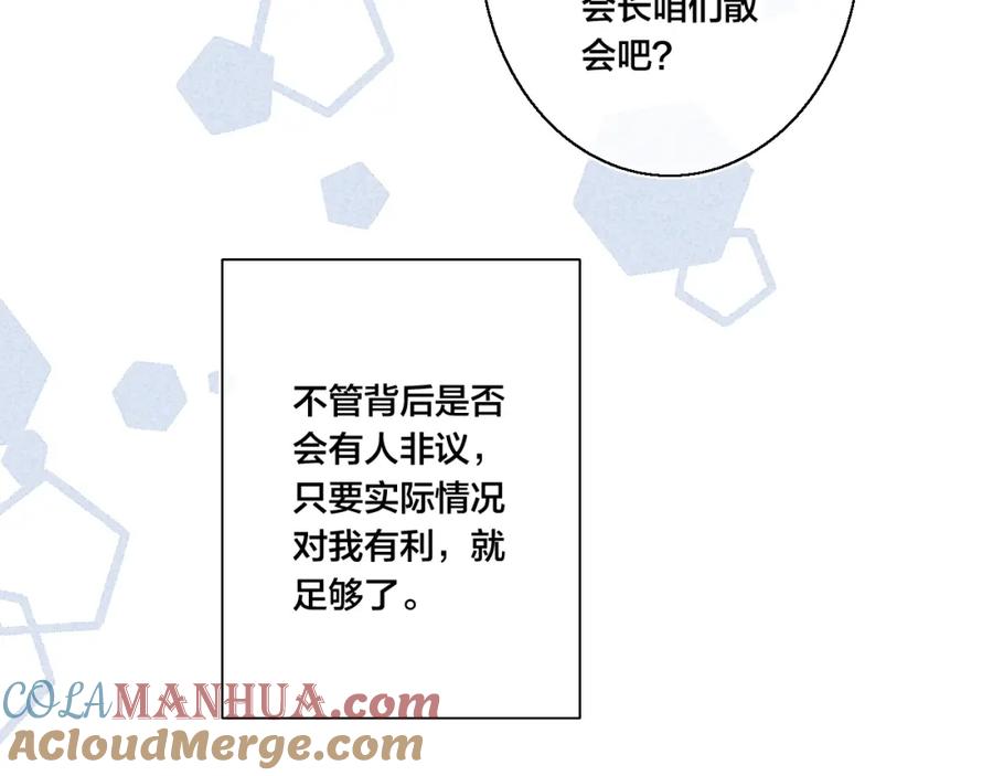 叼只少爷回家 第43话 我来做你的监护人 第28页