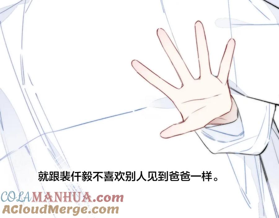 叼只少爷回家 第43话 我来做你的监护人 第73页