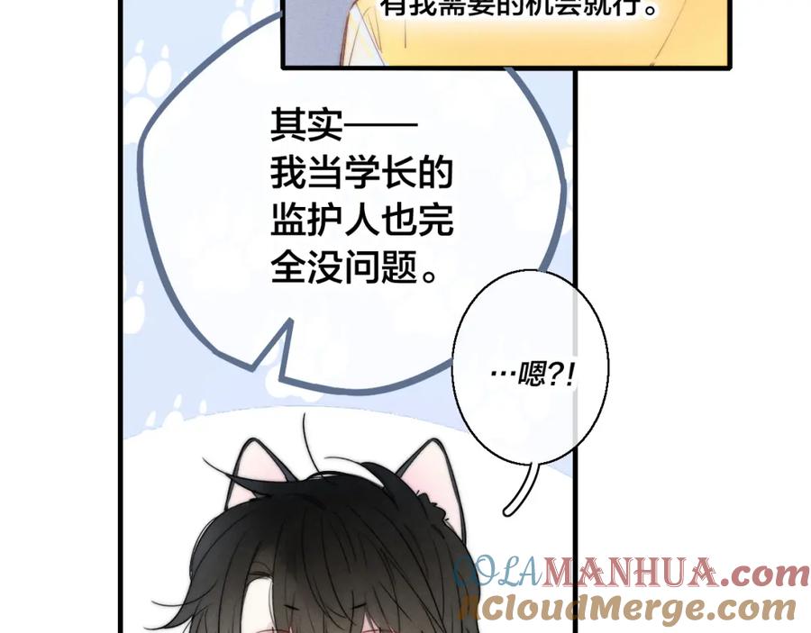 叼只少爷回家 第43话 我来做你的监护人 第67页