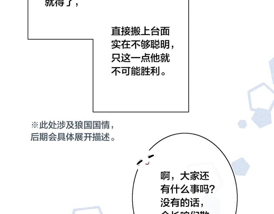 叼只少爷回家 第43话 我来做你的监护人 第27页