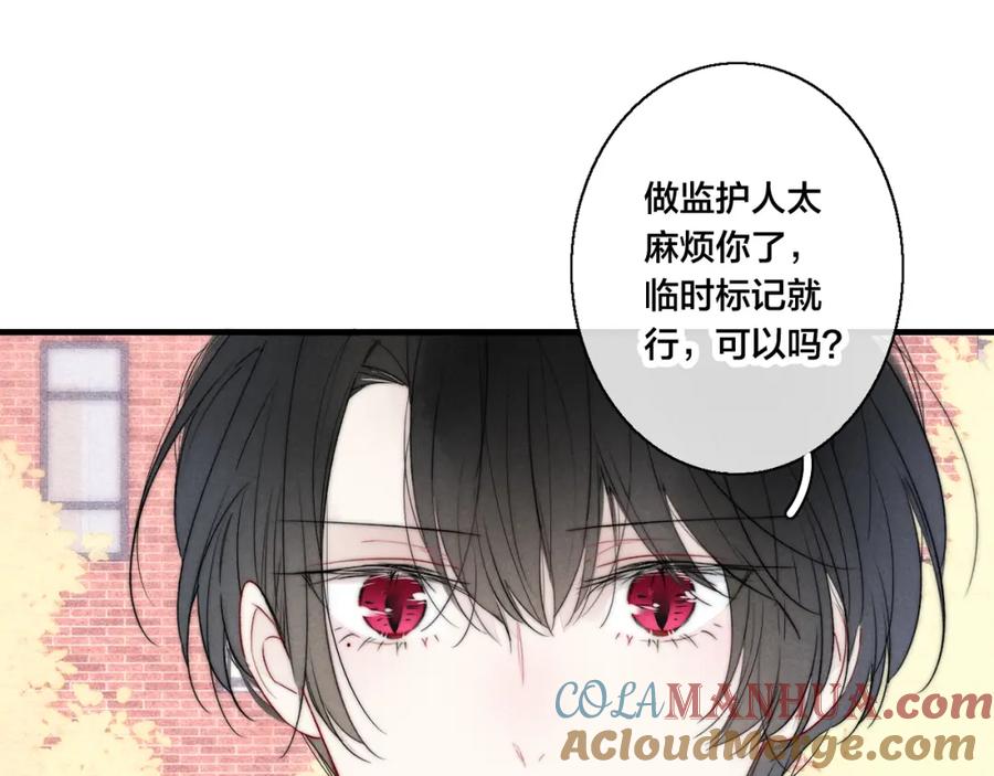 叼只少爷回家 第43话 我来做你的监护人 第64页