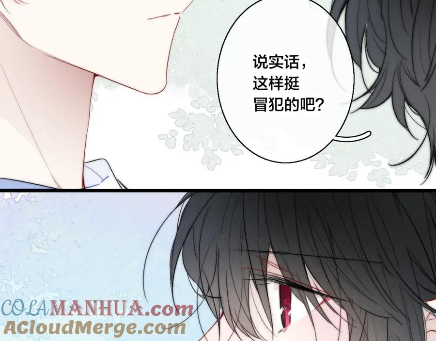 叼只少爷回家 第43话 我来做你的监护人 第46页