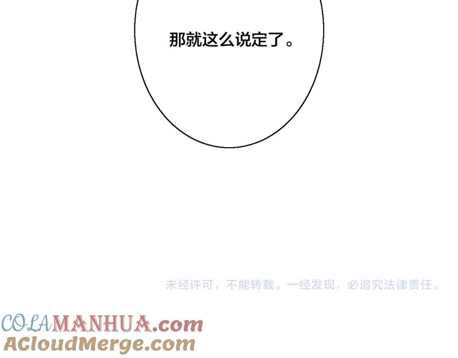 叼只少爷回家 第43话 我来做你的监护人 第82页
