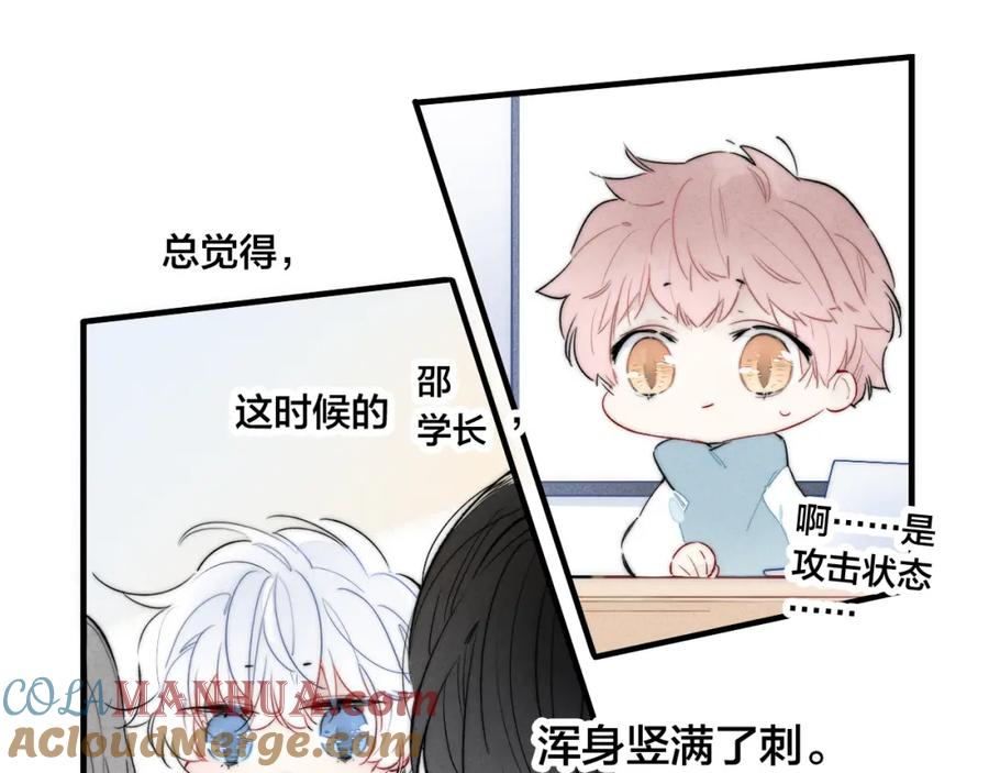 叼只少爷回家 第43话 我来做你的监护人 第19页