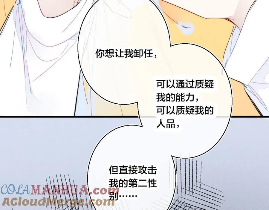 叼只少爷回家 第43话 我来做你的监护人 第16页