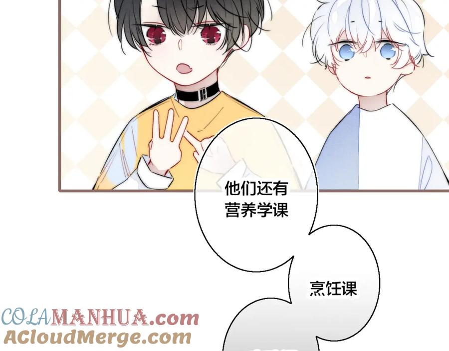 叼只少爷回家 第43话 我来做你的监护人 第40页