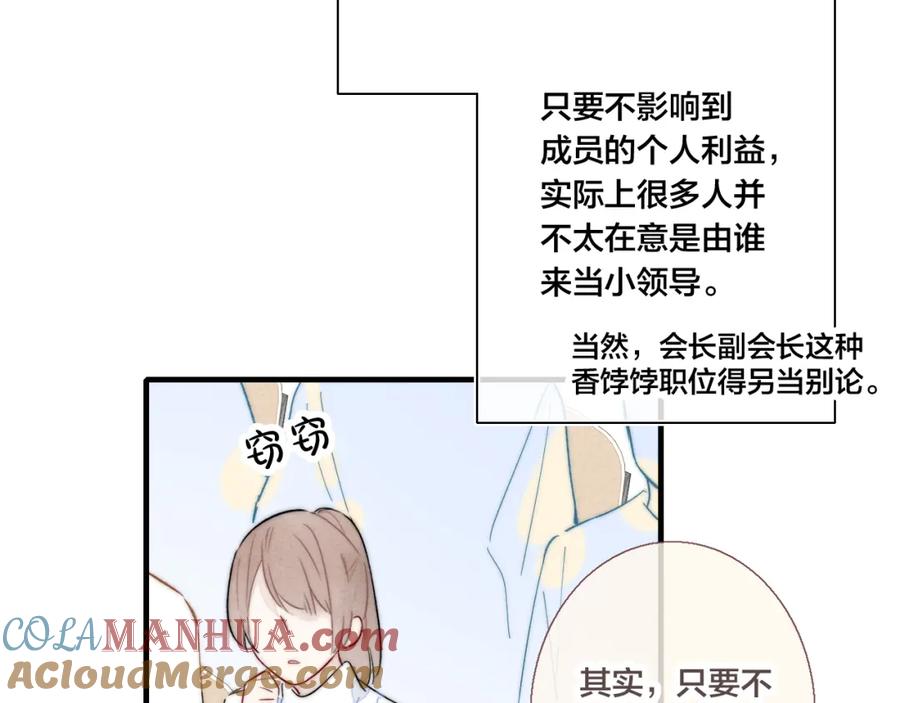 叼只少爷回家 第43话 我来做你的监护人 第22页