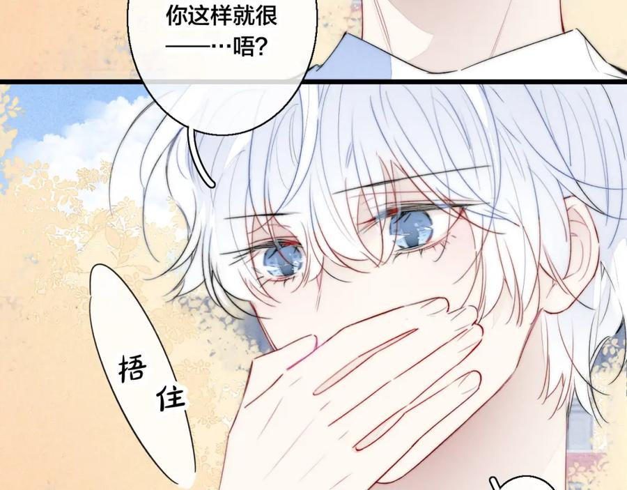 叼只少爷回家 第43话 我来做你的监护人 第51页