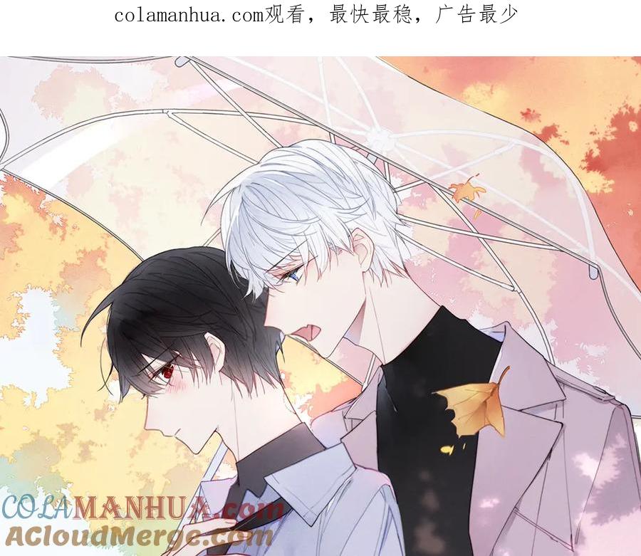 叼只少爷回家 第43话 我来做你的监护人 第1页