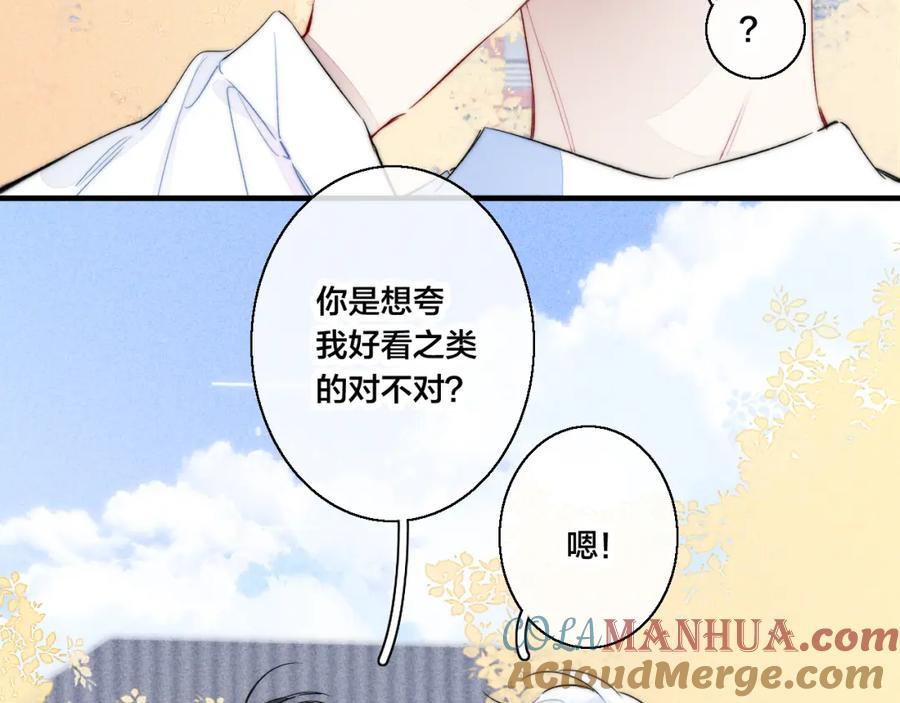叼只少爷回家 第43话 我来做你的监护人 第52页