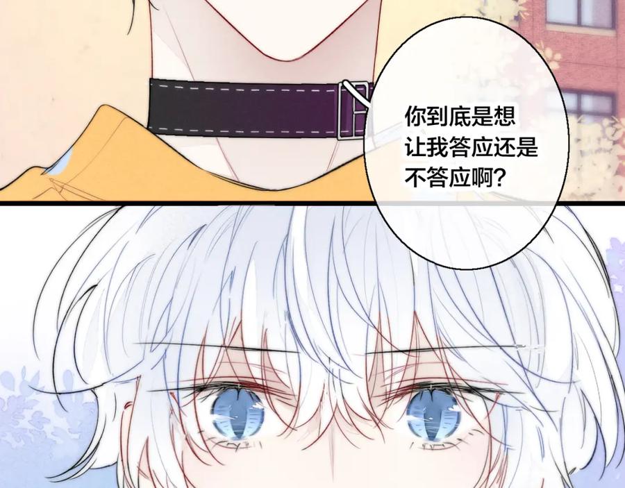 叼只少爷回家 第44话 请别惯着我 第44页