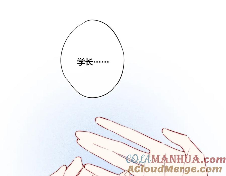 叼只少爷回家 第44话 请别惯着我 第37页