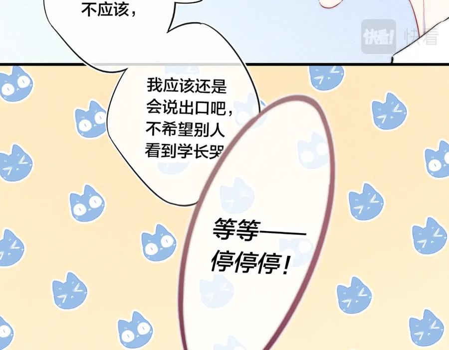 叼只少爷回家 第44话 请别惯着我 第51页