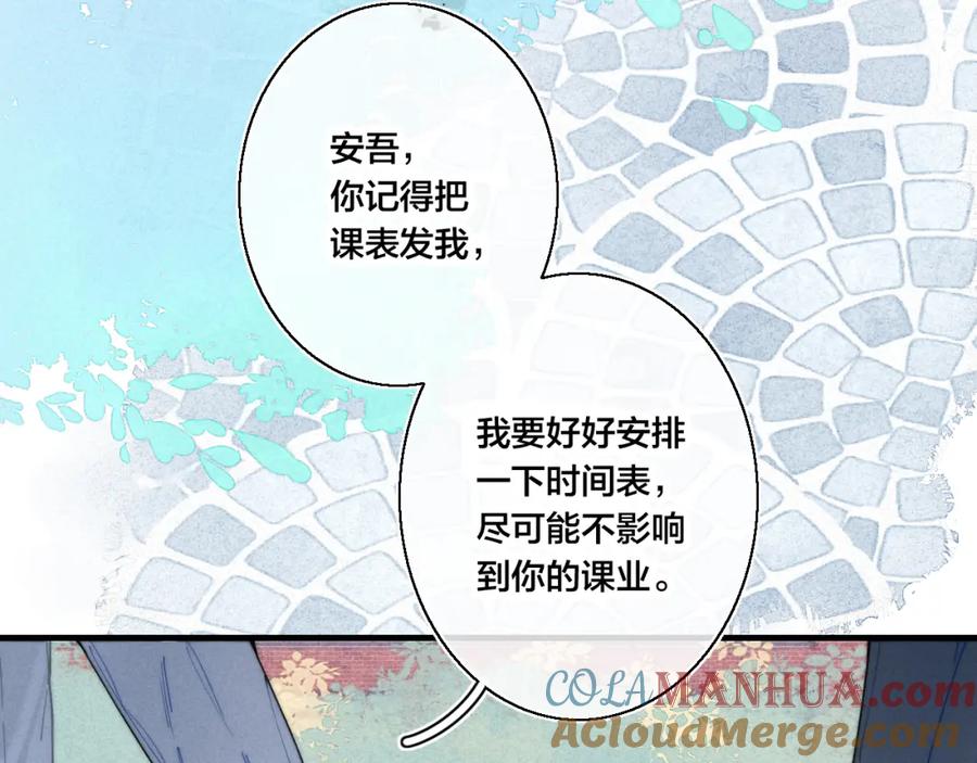 叼只少爷回家 第44话 请别惯着我 第73页