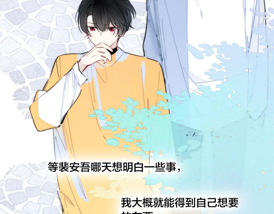 叼只少爷回家 第44话 请别惯着我 第71页