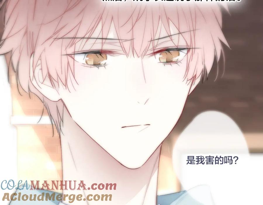 叼只少爷回家 第44话 请别惯着我 第49页