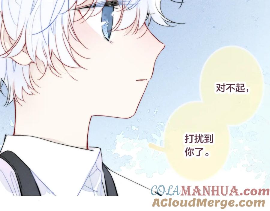 叼只少爷回家 第44话 请别惯着我 第25页