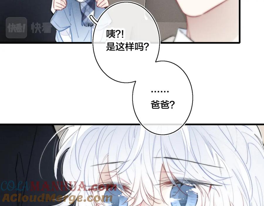 叼只少爷回家 第44话 请别惯着我 第16页
