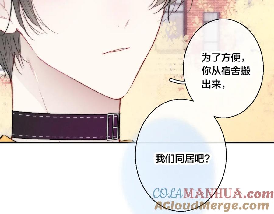 叼只少爷回家 第44话 请别惯着我 第76页