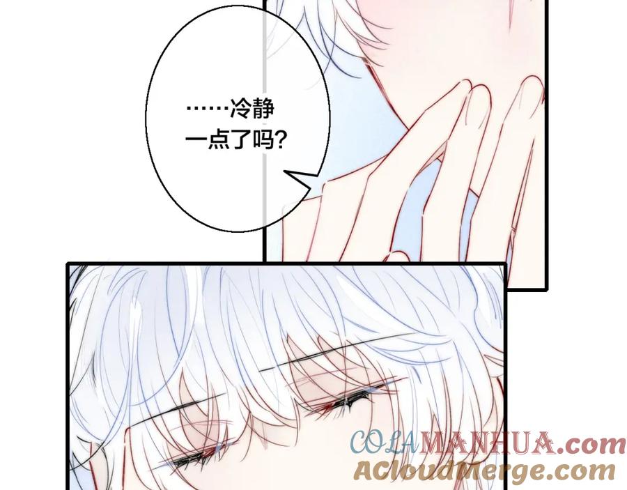 叼只少爷回家 第44话 请别惯着我 第55页