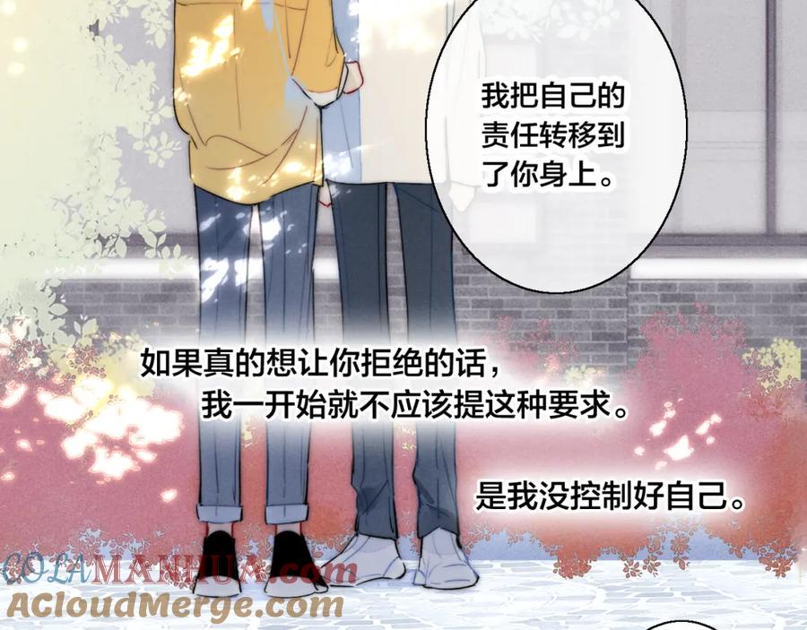 叼只少爷回家 第44话 请别惯着我 第58页