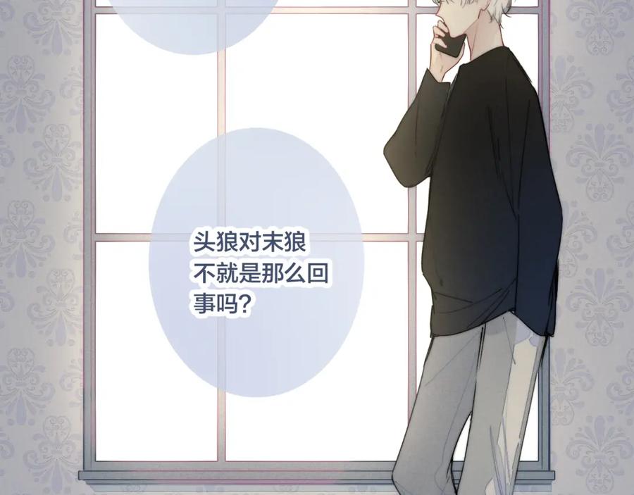 叼只少爷回家 第44话 请别惯着我 第33页