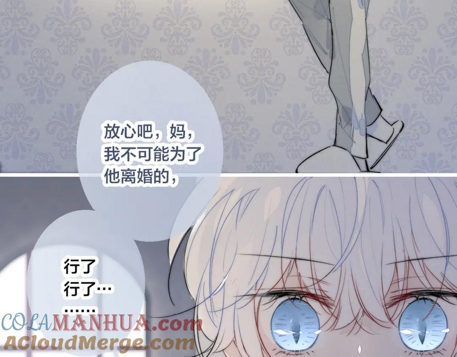 叼只少爷回家 第44话 请别惯着我 第34页
