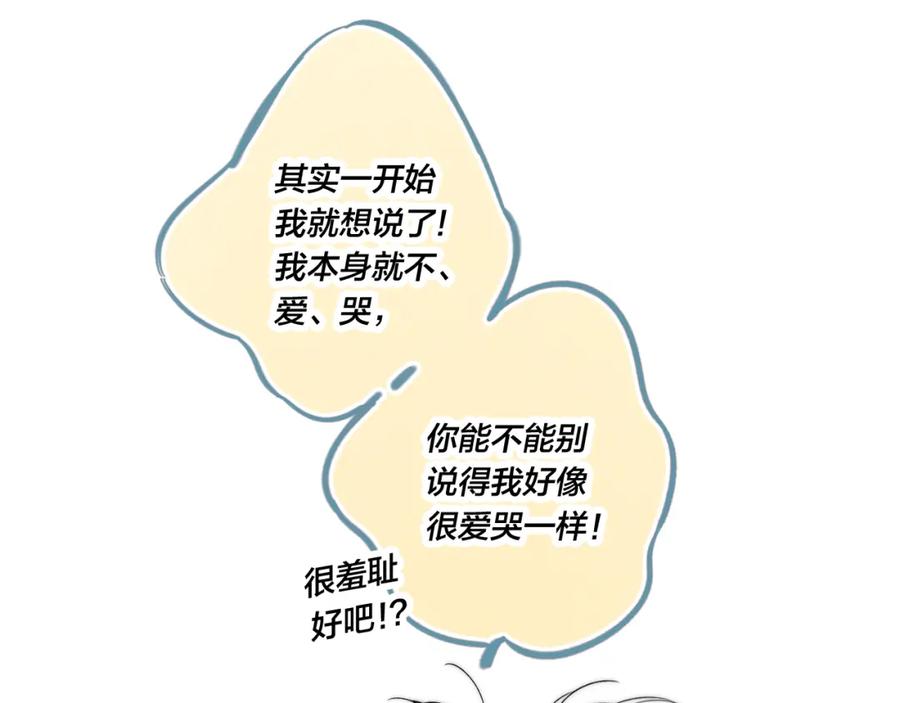 叼只少爷回家 第44话 请别惯着我 第53页