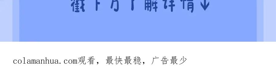 叼只少爷回家 第44话 请别惯着我 第84页