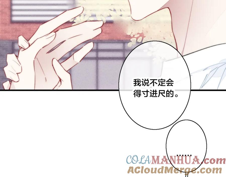 叼只少爷回家 第44话 请别惯着我 第61页
