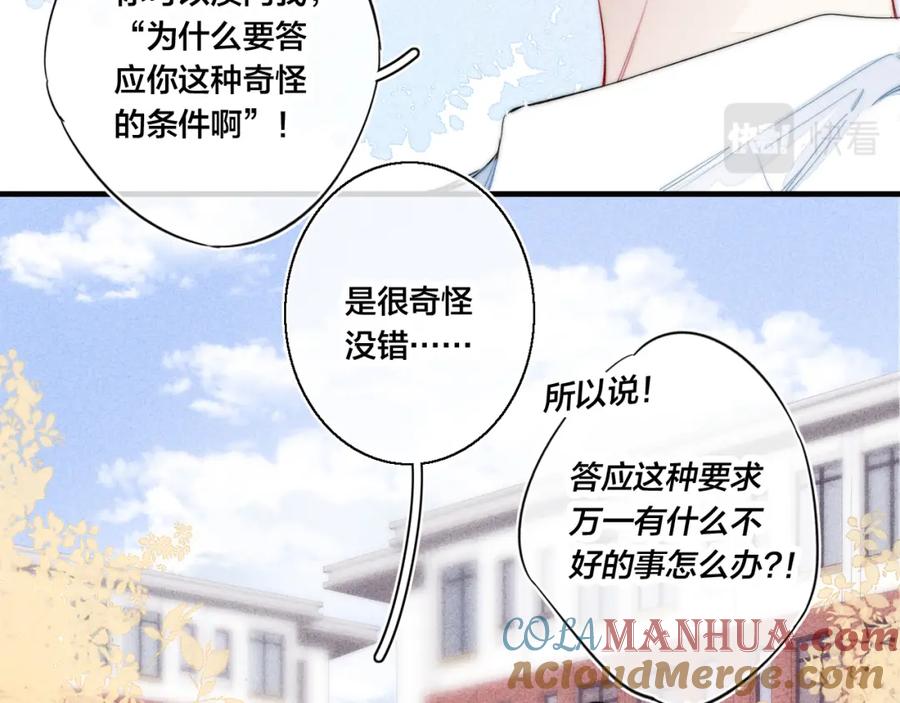 叼只少爷回家 第44话 请别惯着我 第40页