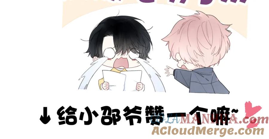 叼只少爷回家 第44话 请别惯着我 第82页