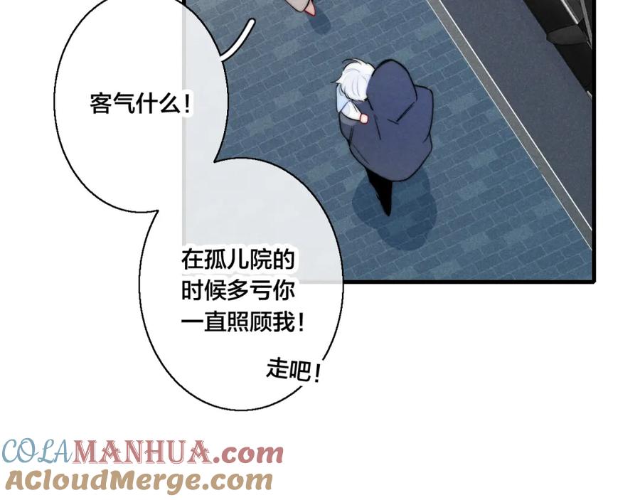 叼只少爷回家 第44话 请别惯着我 第13页