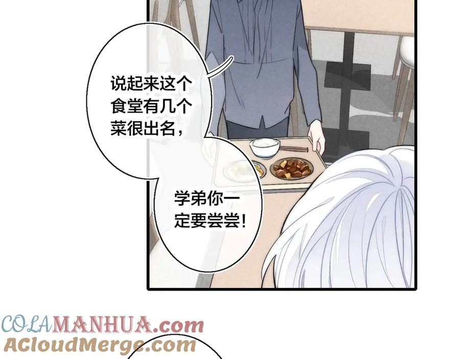 叼只少爷回家 第2话 交个朋友~ 第73页