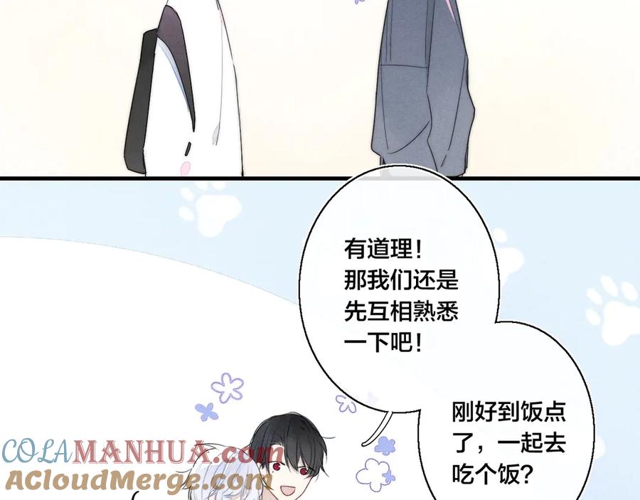 叼只少爷回家 第2话 交个朋友~ 第70页
