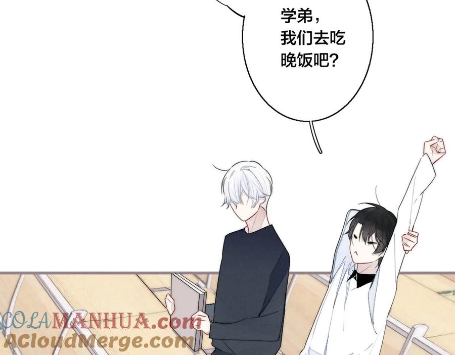 叼只少爷回家 第2话 交个朋友~ 第79页