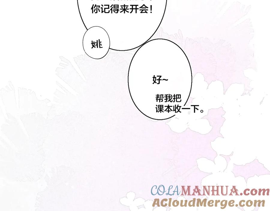 叼只少爷回家 第2话 交个朋友~ 第61页