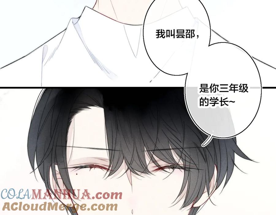 叼只少爷回家 第2话 交个朋友~ 第67页