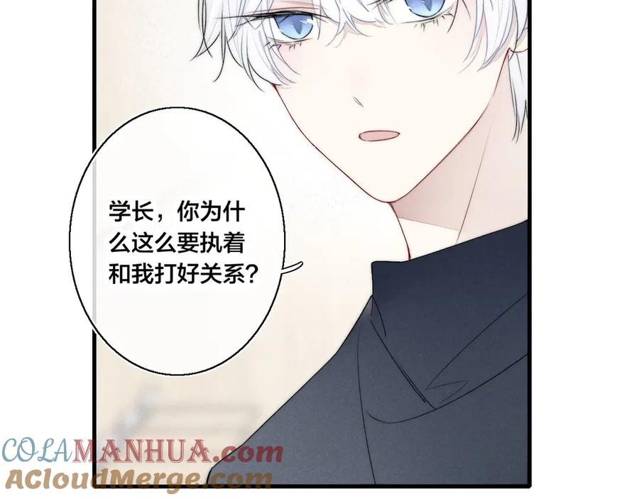 叼只少爷回家 第2话 交个朋友~ 第82页