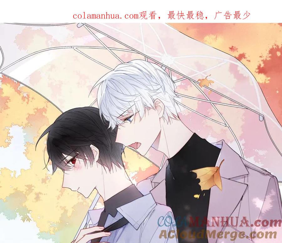 叼只少爷回家 第2话 交个朋友~ 第1页