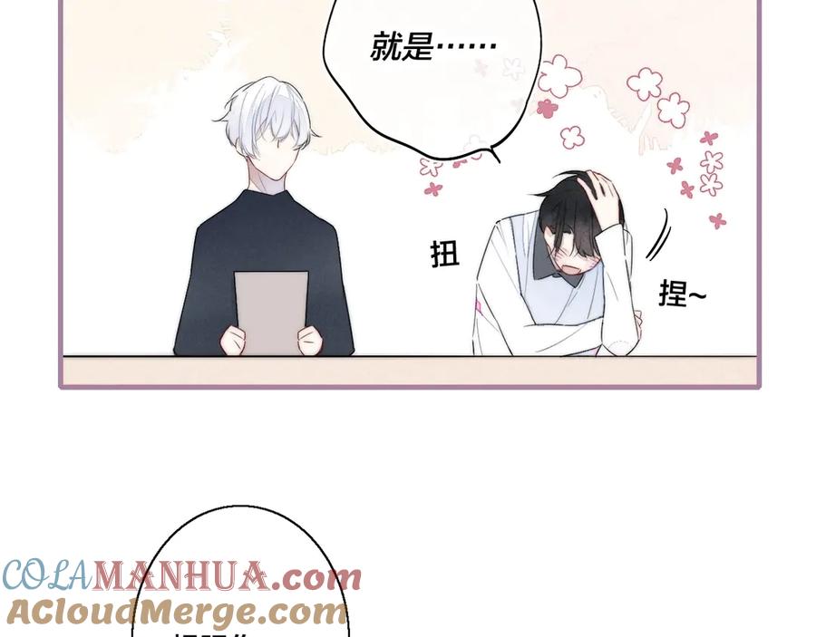 叼只少爷回家 第2话 交个朋友~ 第85页